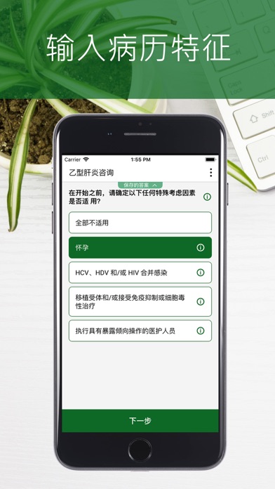 CCO 乙型肝炎咨询 – 指南 screenshot 2