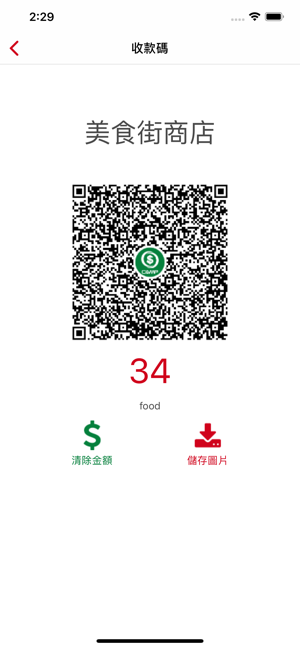 Q Pay 商家(圖3)-速報App