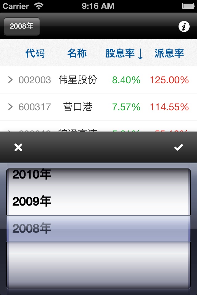 股息 Lite screenshot 3