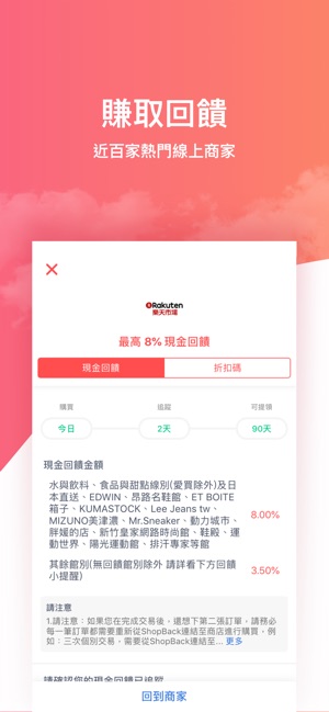 ShopBack 現金回饋網(圖3)-速報App