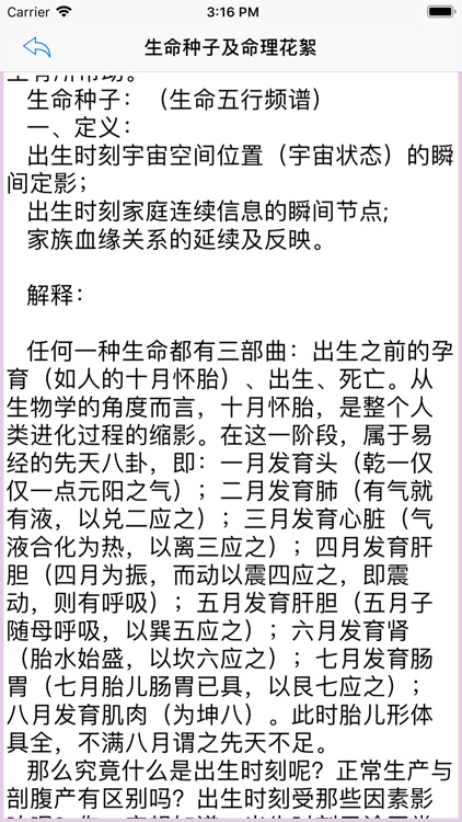 熠燚八字 screenshot-7