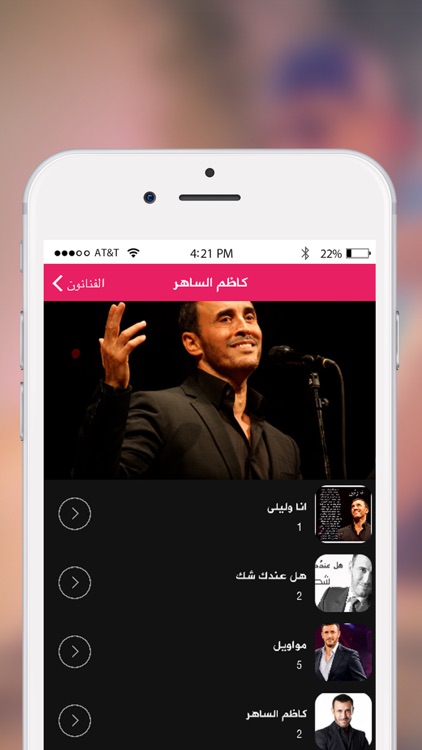 Naghamaty - نغماتي screenshot-3