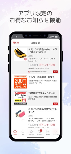 楽天市場 Screenshot