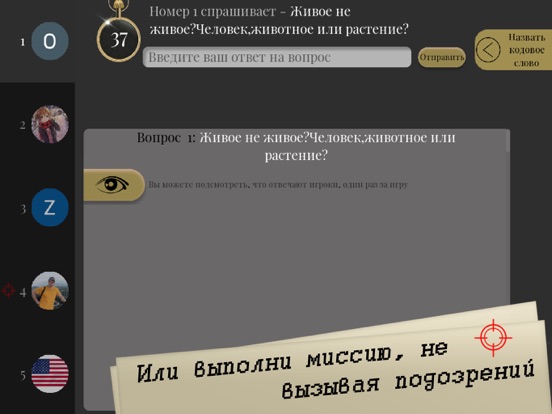 Шпион Онлайн для iPad