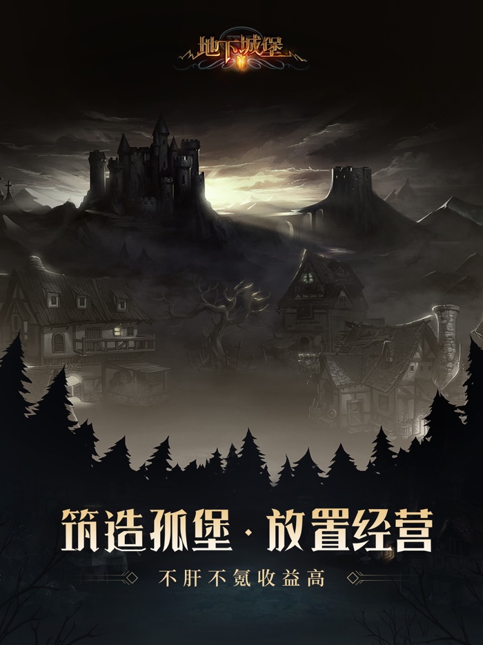 地下城堡2 黑暗觉醒