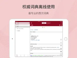Screenshot 1 西语助手 Eshelper西班牙语词典翻译工具 iphone