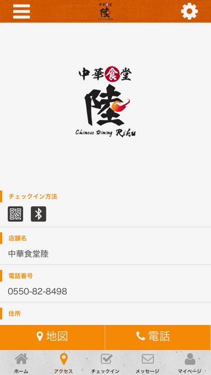 中華食堂陸 screenshot-3