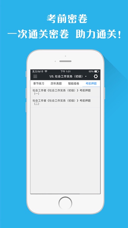 注册安全工程师视频讲义-安全工程师题库考试辅导 screenshot-3