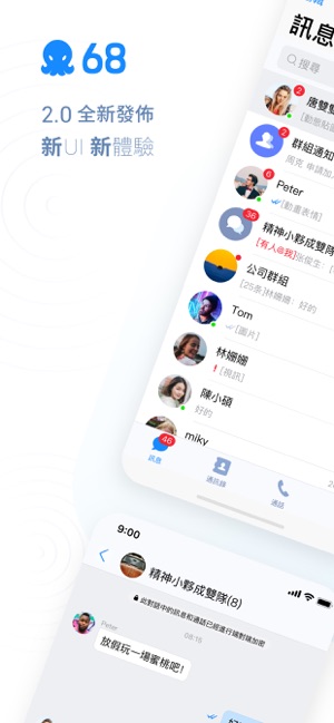 68 Messenger(圖1)-速報App