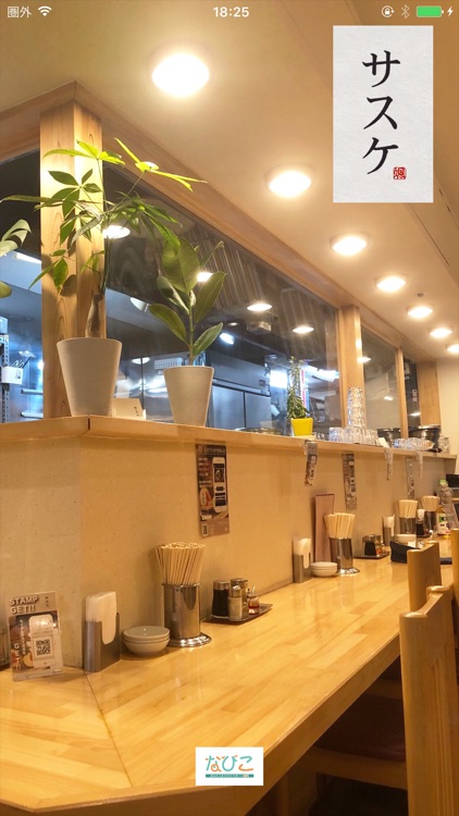 サスケ 颯 screenshot-6