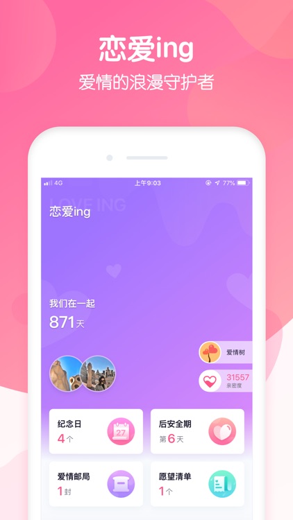 恋爱ing 情侣必备爱情日记软件