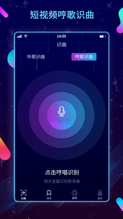 听歌识曲-一键歌曲识别