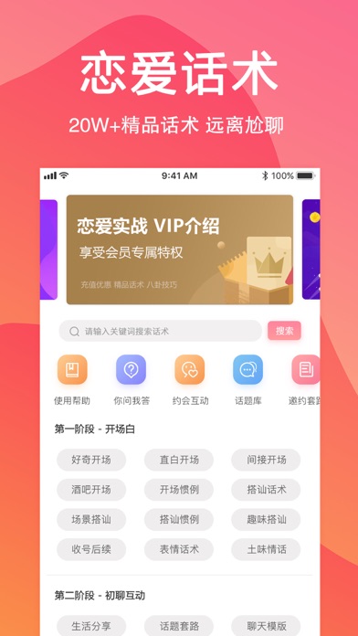 恋爱实战者-20w+恋爱话术库助你脱单 image #1
