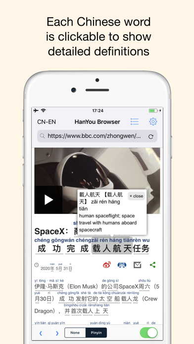 中国語ブラウザ - 漢字にピンインをつける... screenshot1