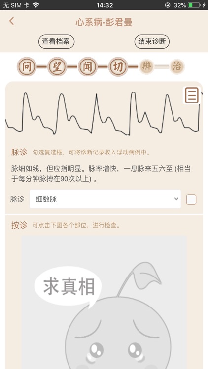 中医临床思维v1.2 screenshot-3