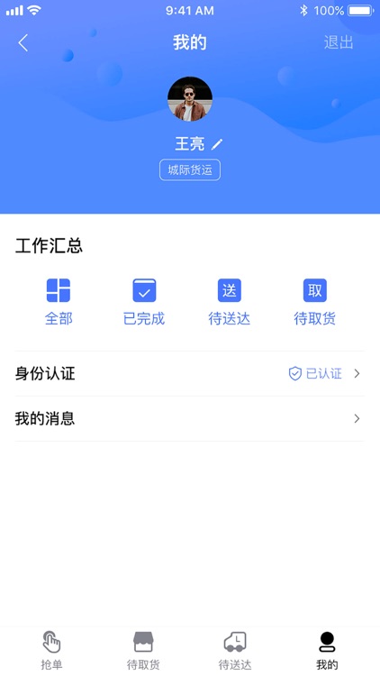物流电商（司机）