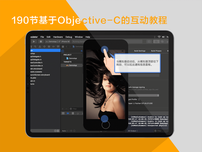 Objective-C语言应用开发互动教程