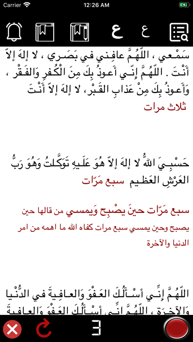 الأذكار حصن المسلم screenshot 3