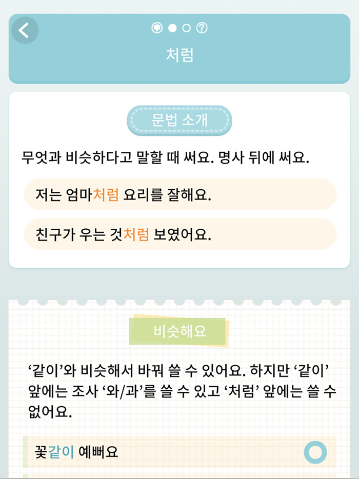 세종한국어 문법 중급1