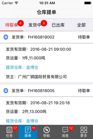 博汇配送 screenshot 4