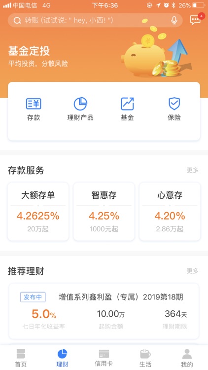 西安银行手机银行