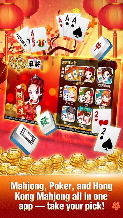 神來也麻將多合1 (大老二、麻雀) screenshot-0