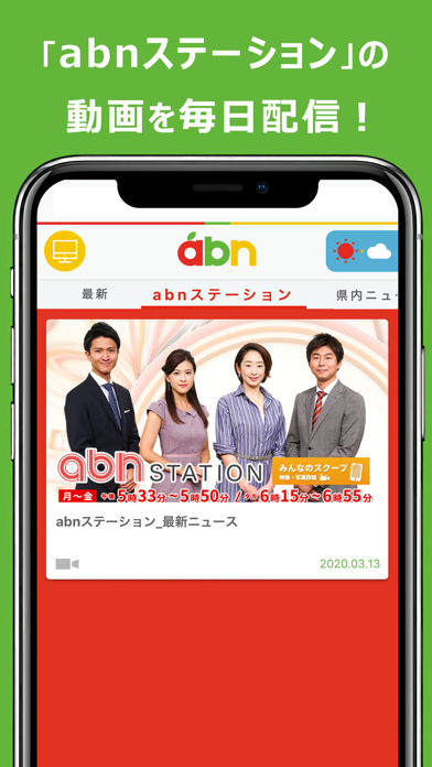 abnアプリ screenshot 2