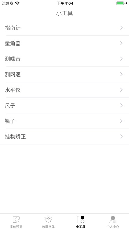 字卡-字体管理与演示 screenshot-4