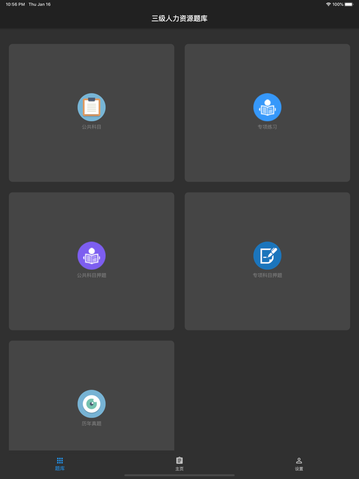 三级人力资源题库