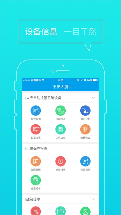 FCloud消防云