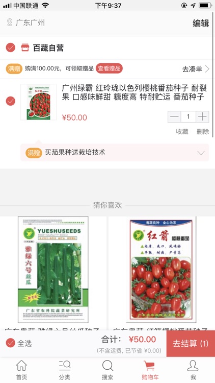 农科百蔬-专业蔬菜种子电商平台 screenshot-3