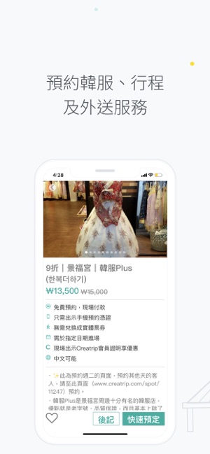 韓國旅遊： Creatrip(圖4)-速報App