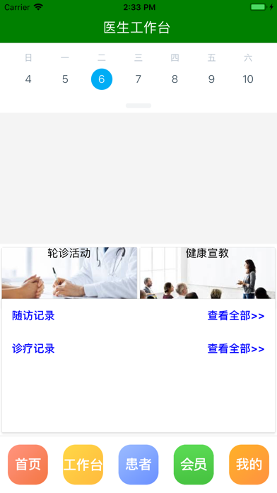 康乐居医生助手 screenshot 2