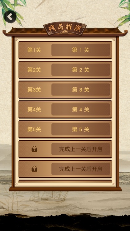 大师象棋 - 中国象棋大师 screenshot-3