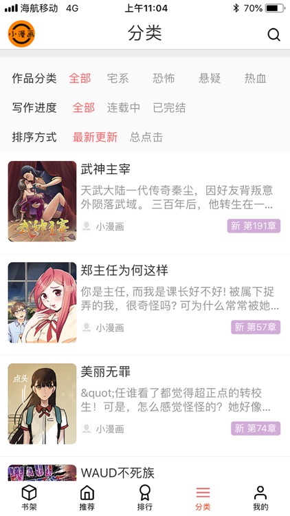 小漫画APP