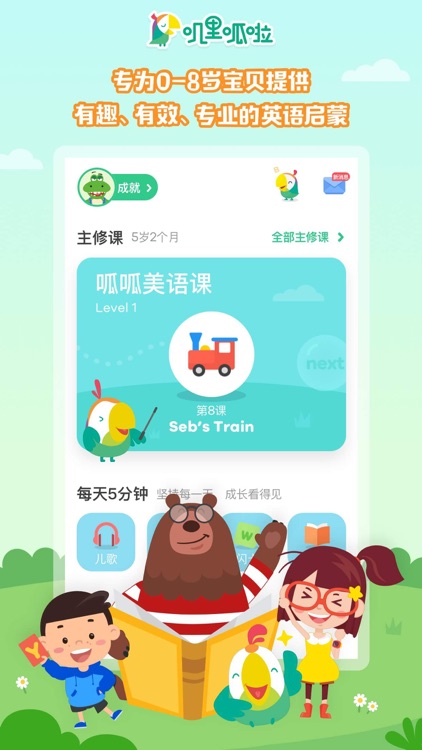 叽里呱啦-专注儿童英语早教启蒙 screenshot-0