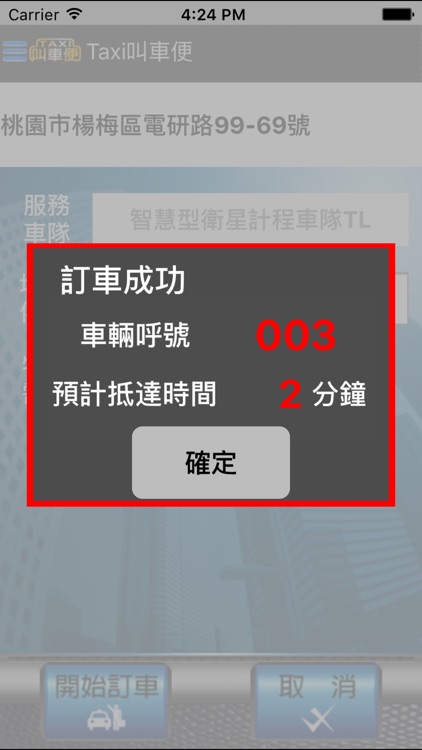 Taxi叫車便 screenshot-3