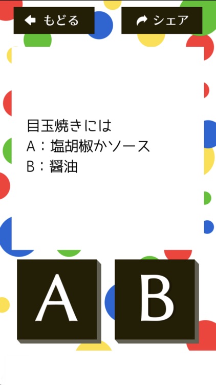 あなたは多数派?少数派?