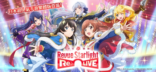 少女歌劇Revue Starlight -Re LIVE-(圖2)-速報App