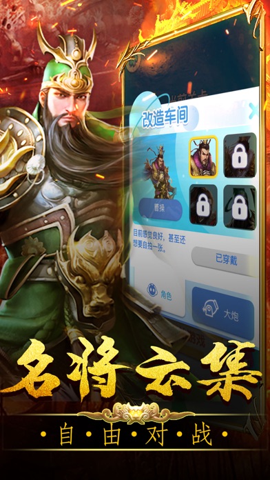 雄将三国 screenshot 2