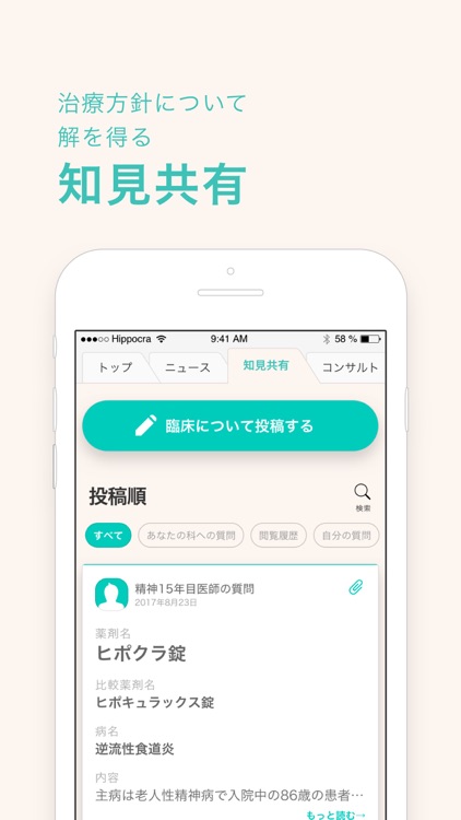 ヒポクラ マイナビ 医師専用 By Exmed Io Inc