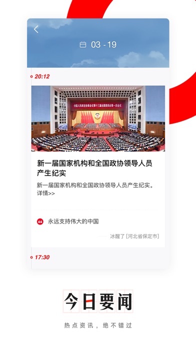 网易新闻-头条新闻视频资讯平台 screenshot1