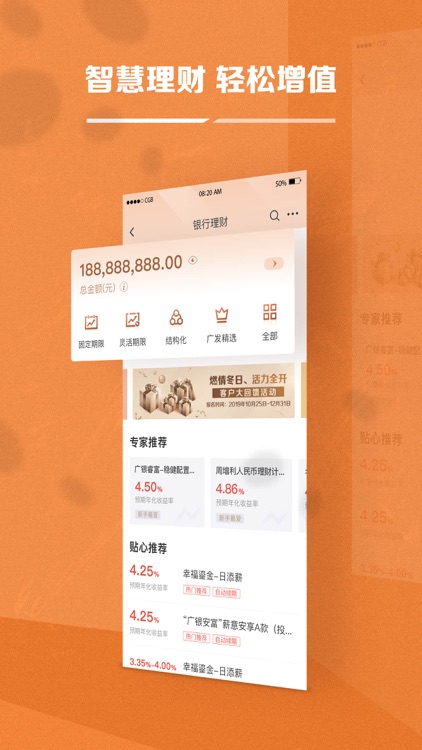 广发银行手机银行