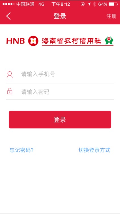 海南农信个人手机银行 screenshot-4
