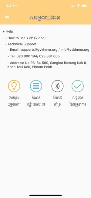 YvKhmer(圖4)-速報App