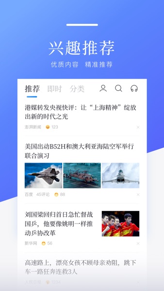 【图】百度新闻(截图2) 【图】百度新闻(截图2)