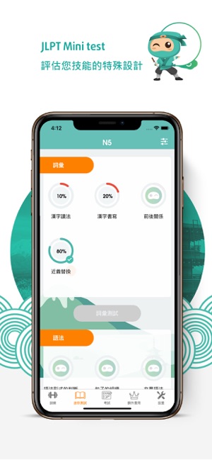 Mytest  - 練習JLPT考試(圖2)-速報App