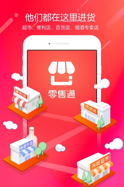 ios 应用 阿里零售通更新日志 【产品功能优化】操作