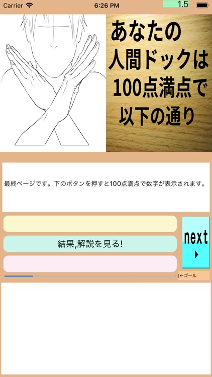 人間ドック格付けcheck i私ならそこ行きません! screenshot-4