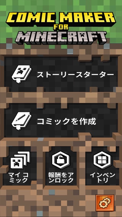 コミックメーカー for Minecraftのおすすめ画像3